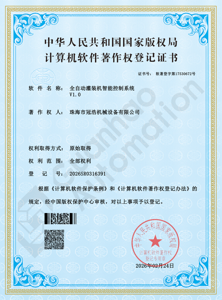 全自動(dòng)灌裝機(jī)智能控制系統(tǒng)